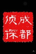 「会理市私家调查」取证必备知识和素养